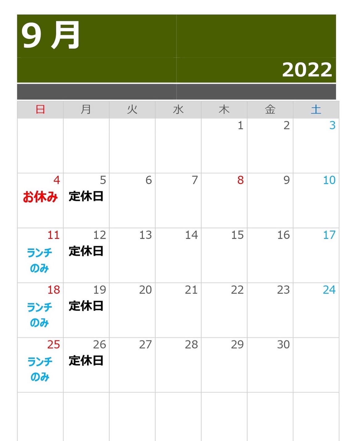 今月の営業日