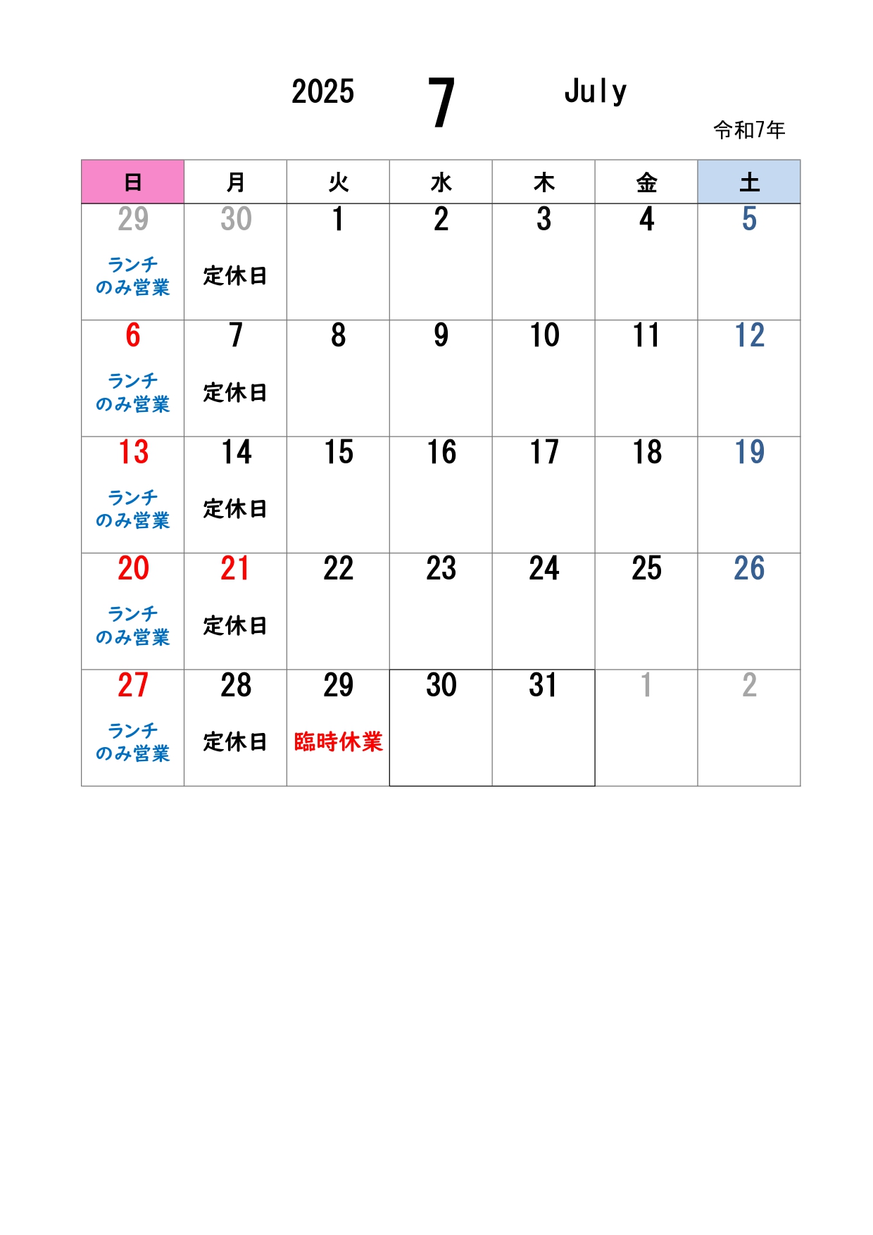 今月の営業日