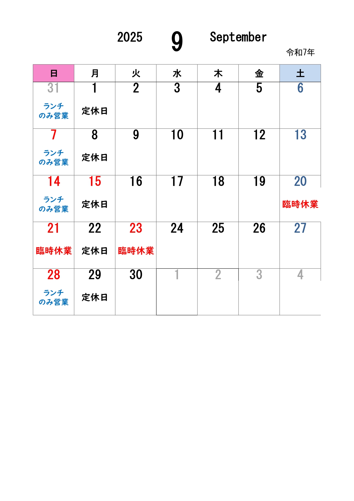 今月の営業日