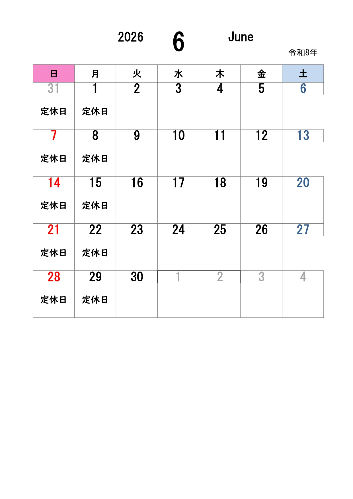 今月の営業日