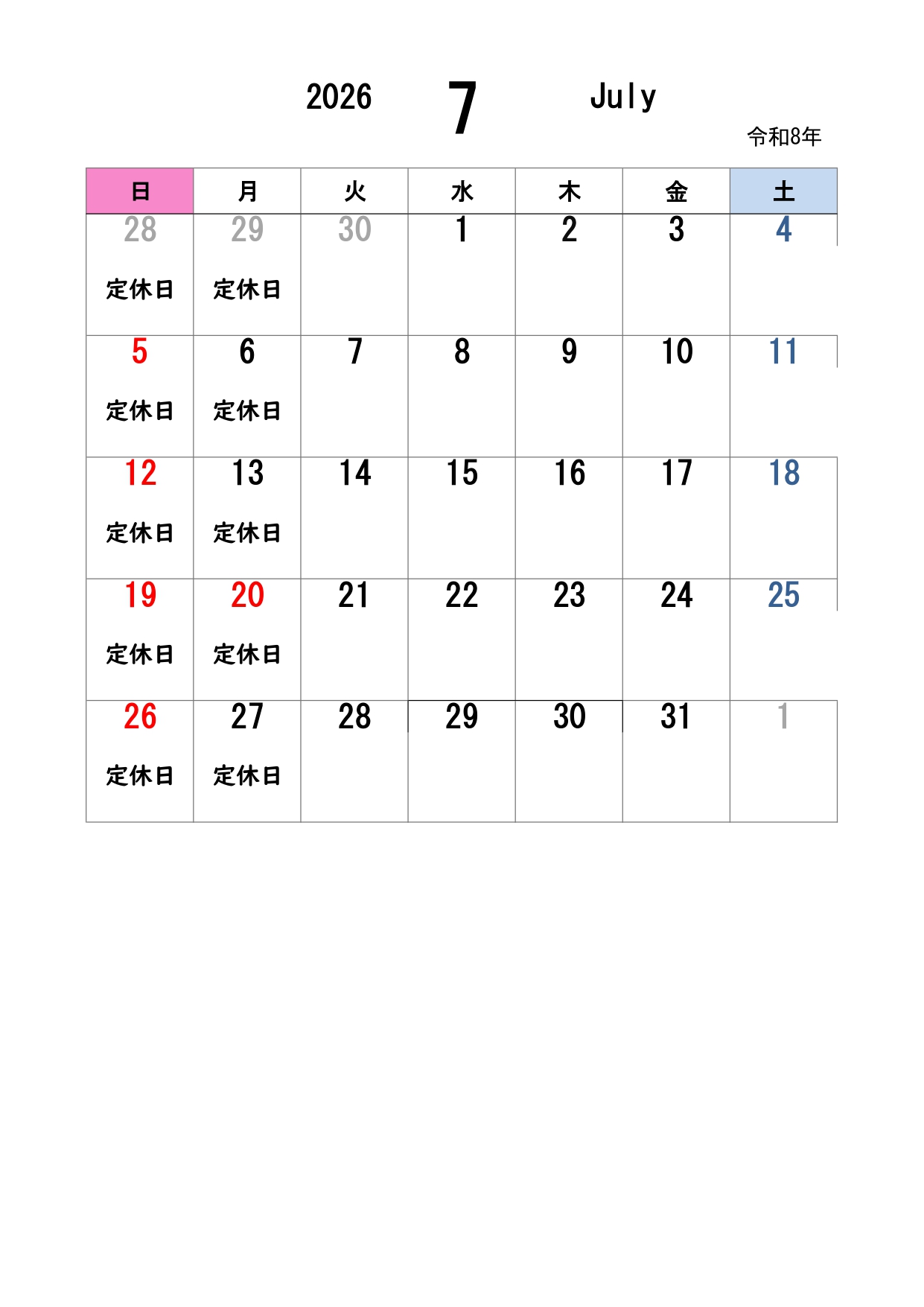 今月の営業日