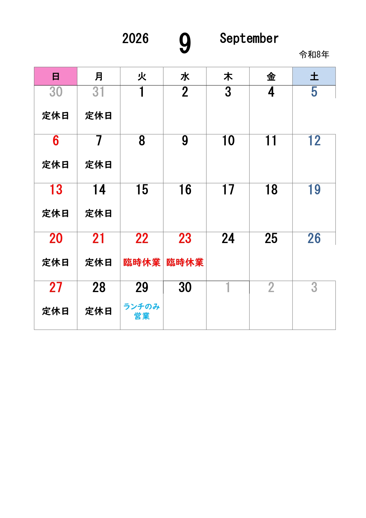今月の営業日