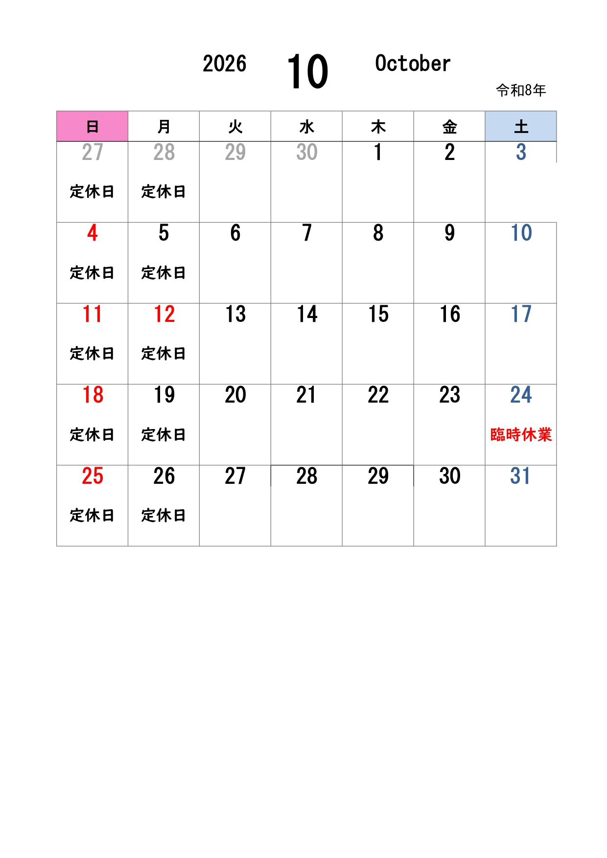 今月の営業日