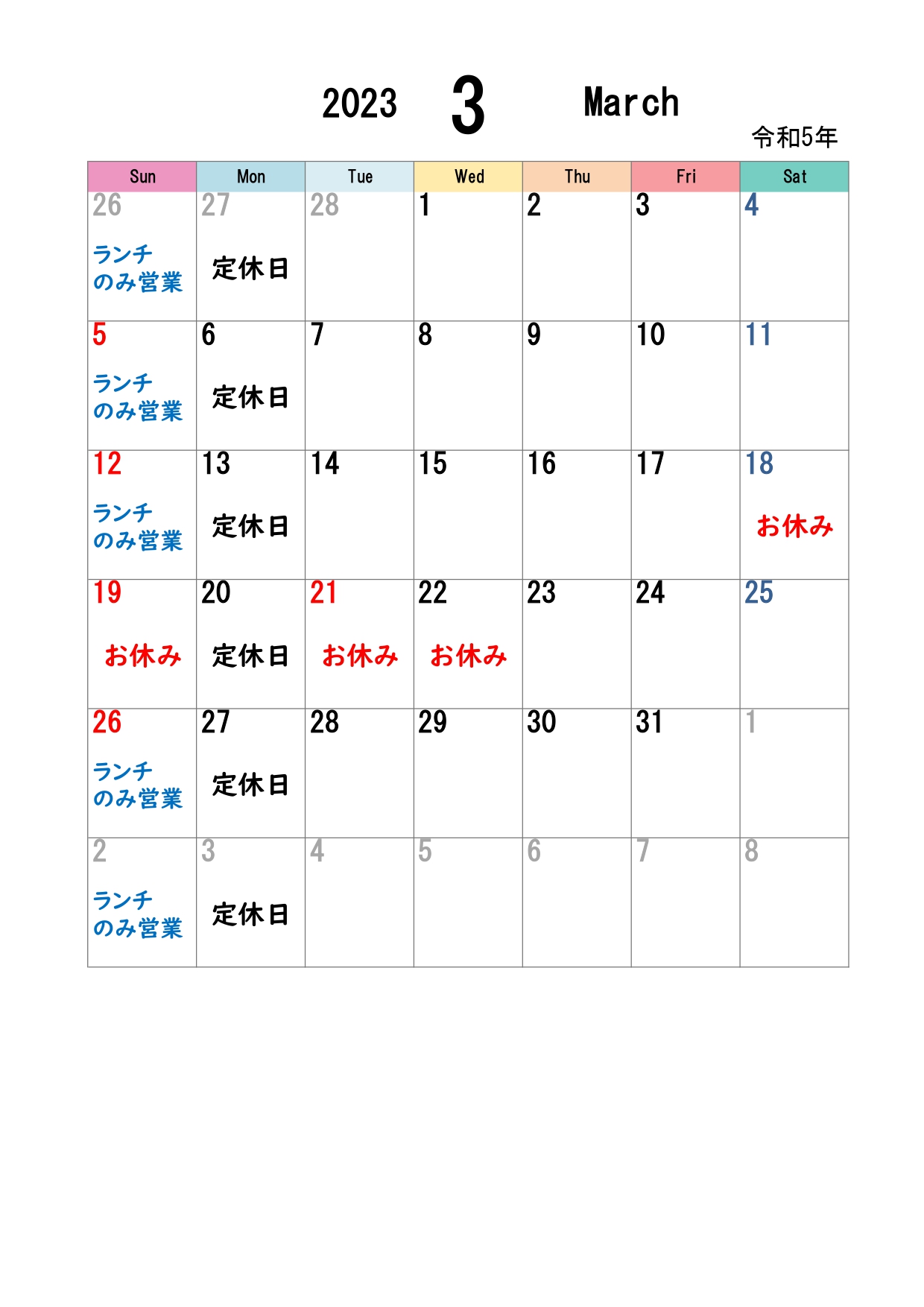 今月の営業日